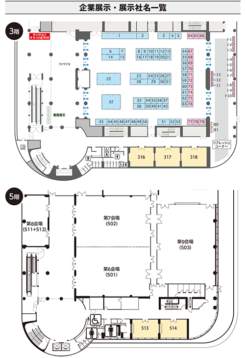 企業展示・展示社名一覧