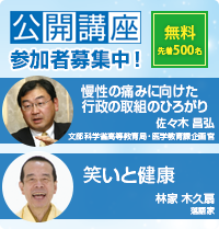 公開講座