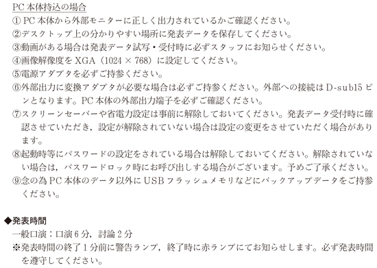 ご講演、ご発表の皆様へPDF