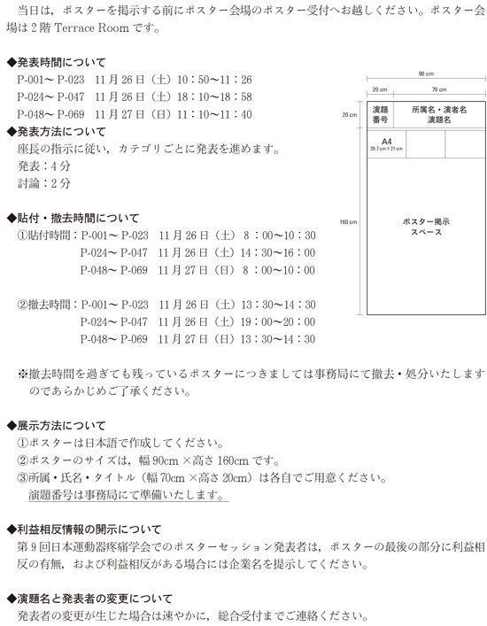 ポスターセッション発表の皆様へPDF