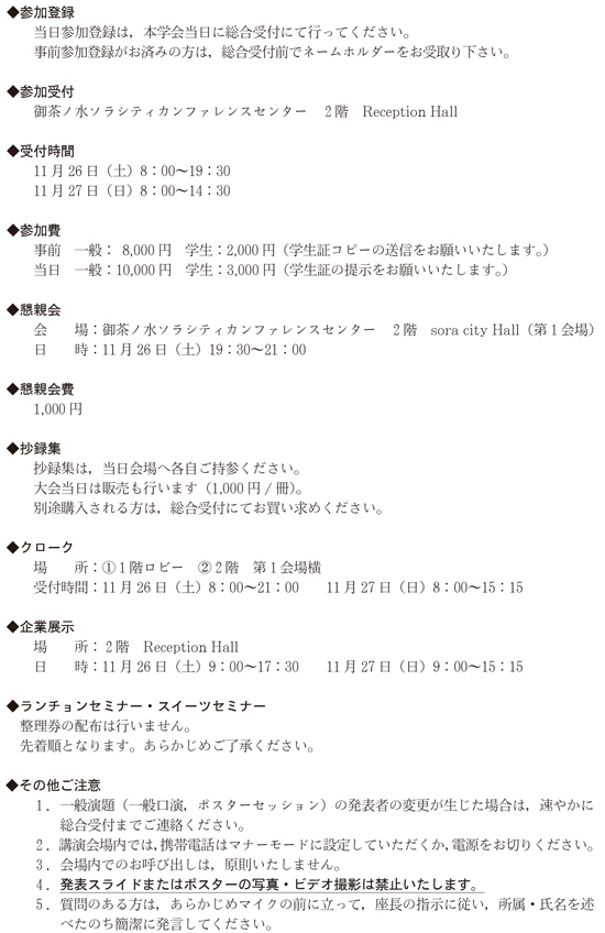 参加者の皆様へPDF