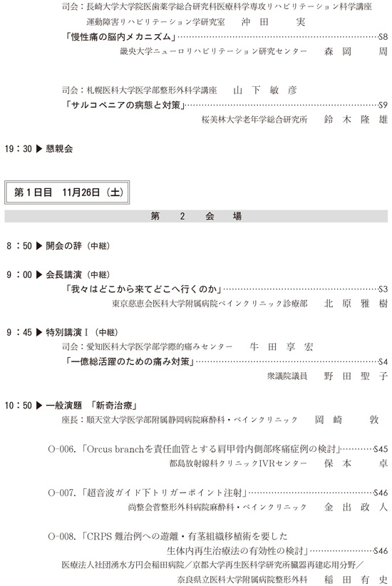 プログラム11月26日（土）PDF