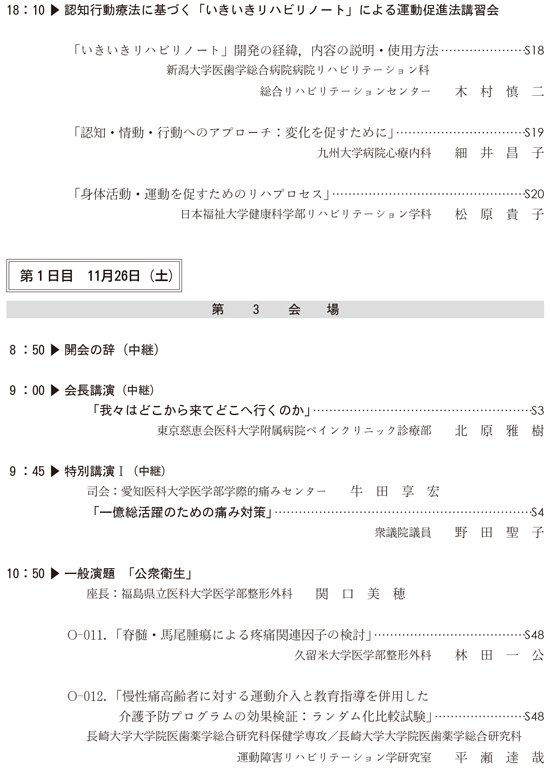 プログラム11月26日（土）PDF