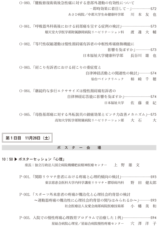 プログラム11月26日（土）PDF