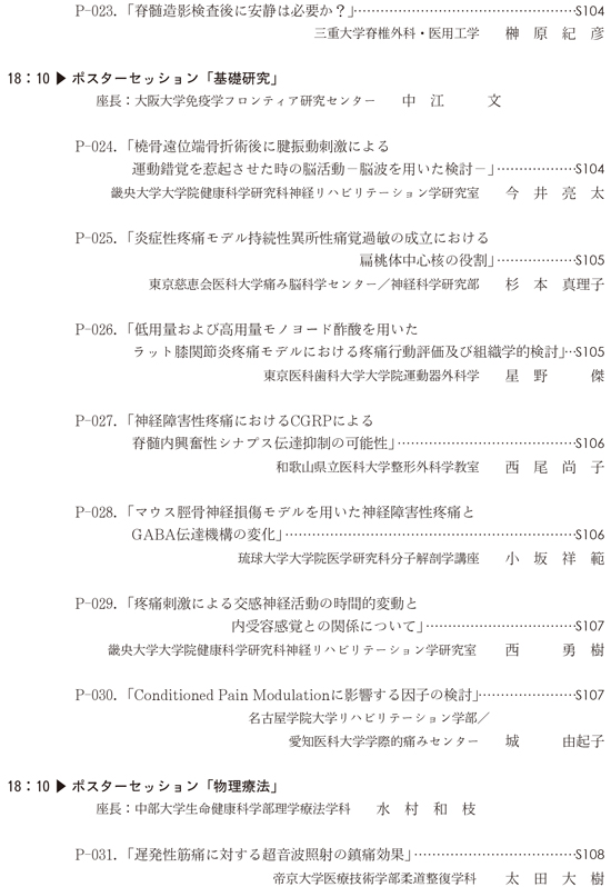 プログラム11月26日（土）PDF