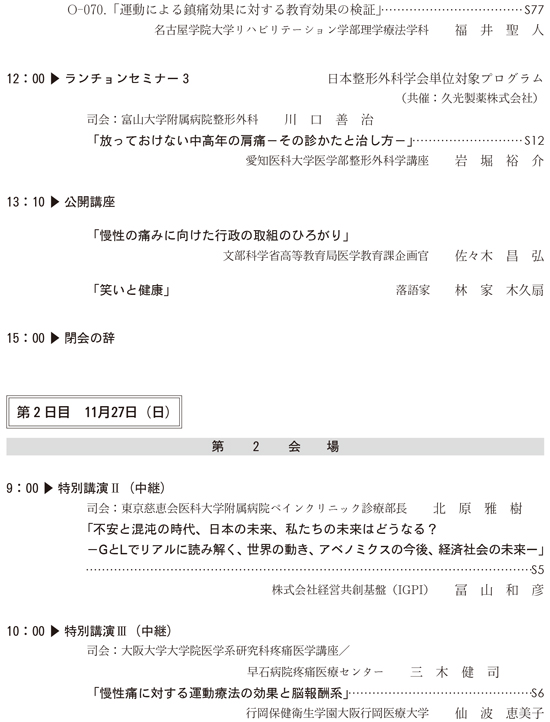 プログラム11月27日（日）PDF