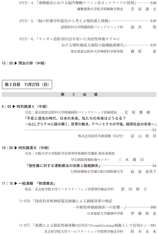 プログラム11月27日（日）PDF