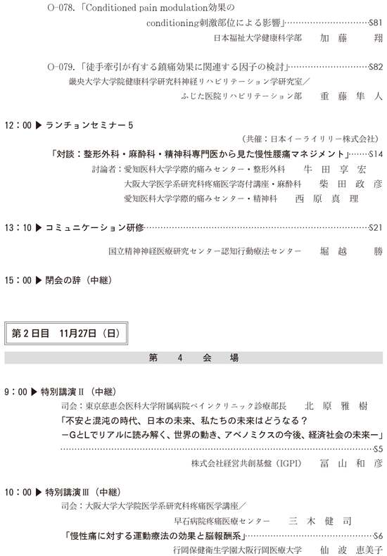 プログラム11月27日（日）PDF