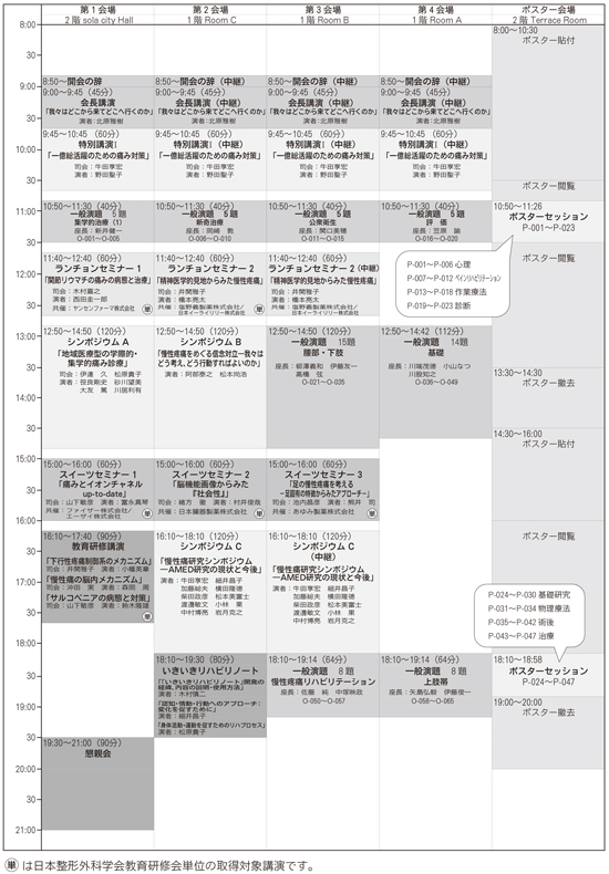 日程表11月26日（土）PDF