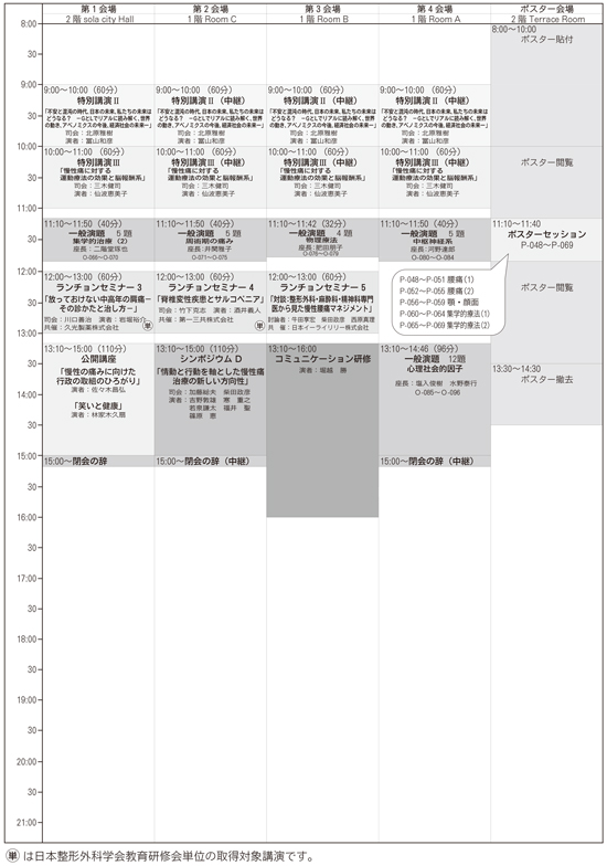 日程表11月27日（日）PDF