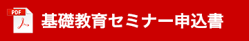 一般社団法人日本腎不全看護学会事務局