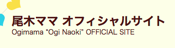 公式ホームページ
