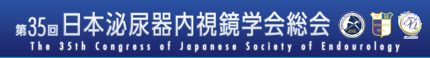 第35回日本泌尿器内視鏡学会総会