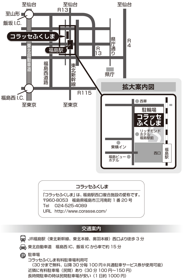 交通のご案内PDF