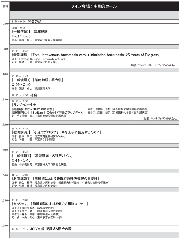 日程表PDF