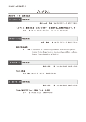 プログラムPDF