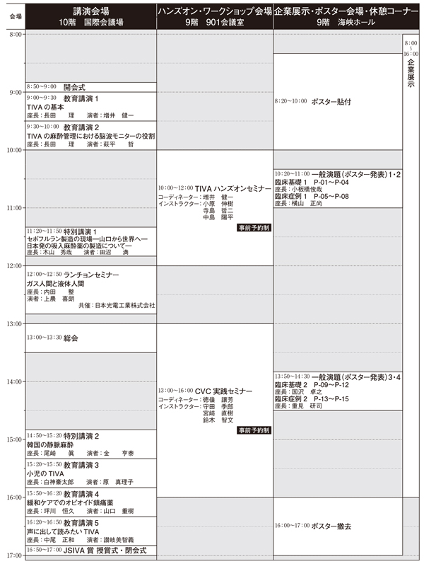 日程表PDF