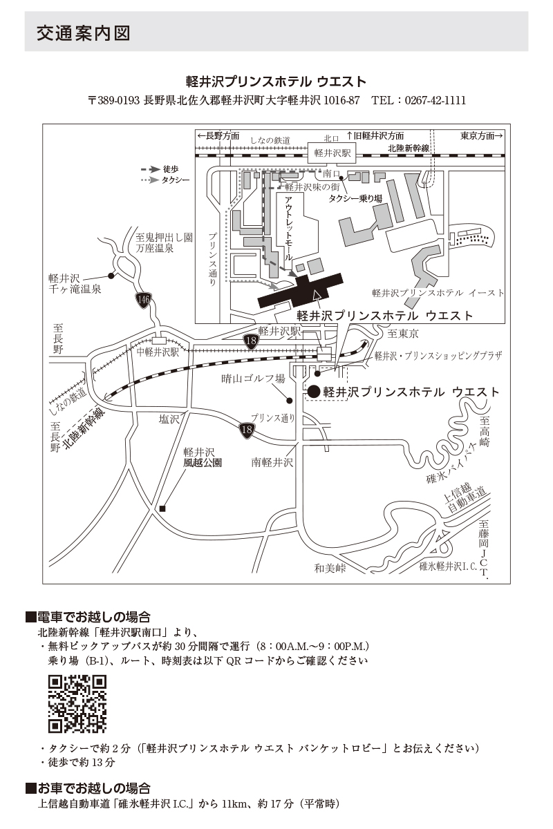 交通アクセス図