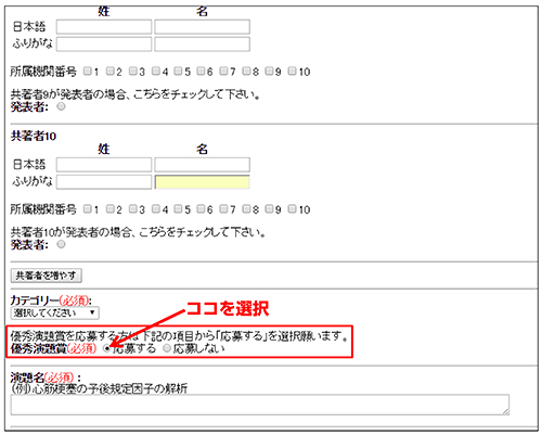 演題登録画面