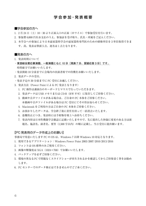 参加者へのご案内PDF