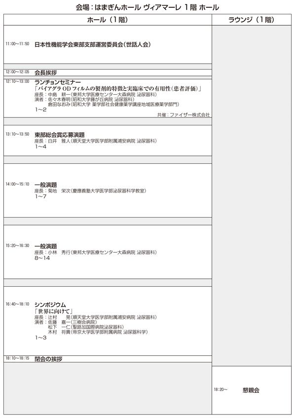 日程表PDF