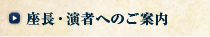 座長・演者へのご案内