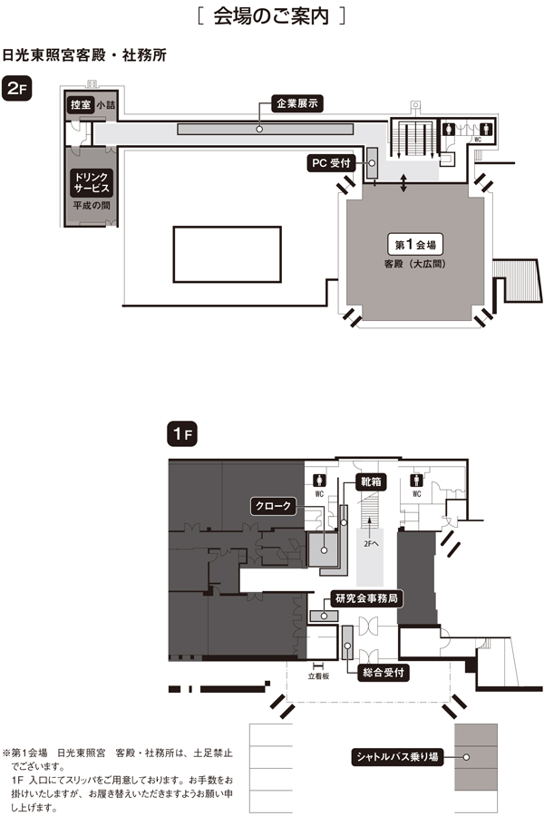 会場のご案内