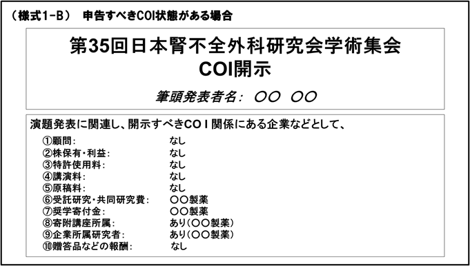 COIあり